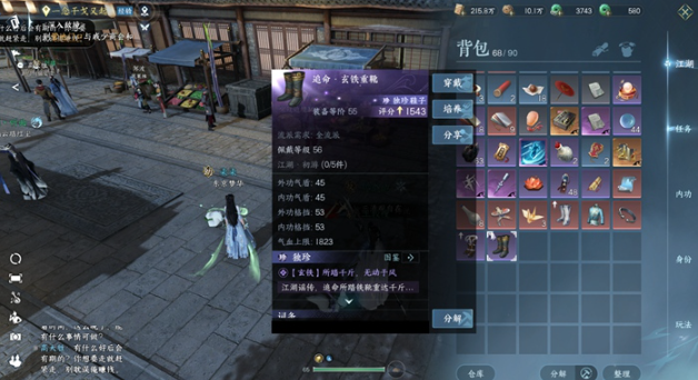 逆水寒手游饮者追命任务怎么做