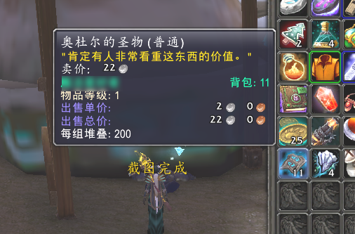 魔兽世界奥杜尔的圣物有什么用