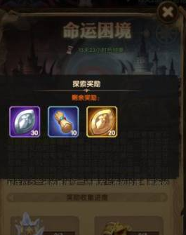 剑与远征命运困境怎么速通