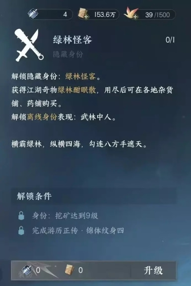 逆水寒手游绿林怪客身份怎么解锁