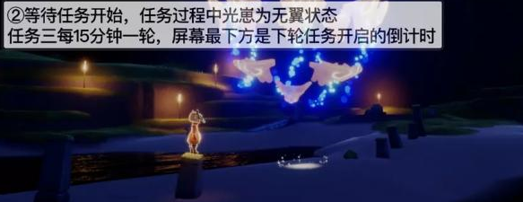 光遇夜行季第三个任务怎么做
