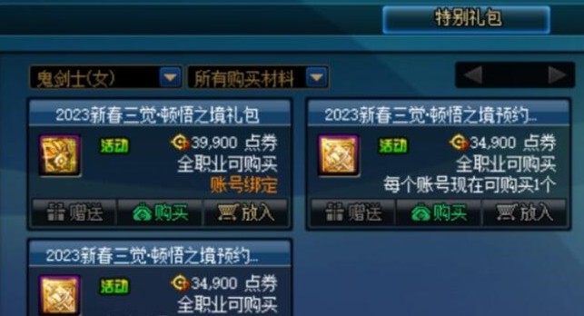dnf点券怎么用比较好