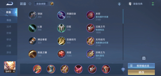 王者荣耀孙悟空s31怎么玩