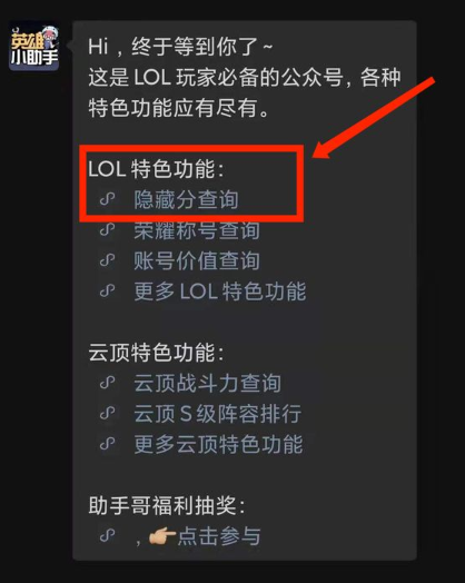 lol隐藏分在哪里查询