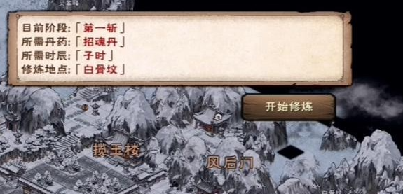 烟雨江湖斩煞是什么