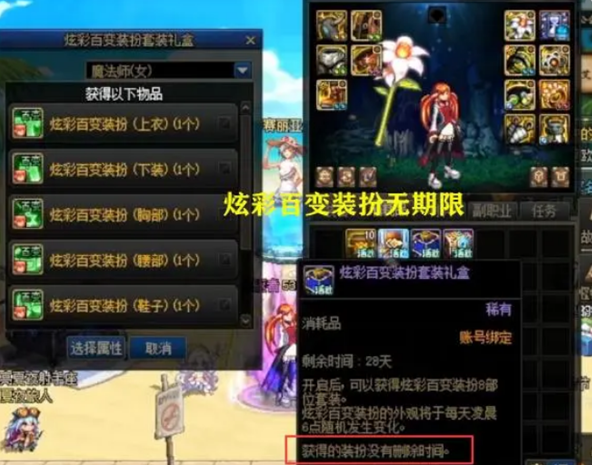 dnf炫彩百变装扮怎么获得