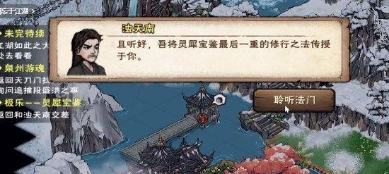 烟雨江湖灵犀宝鉴第十重怎么学