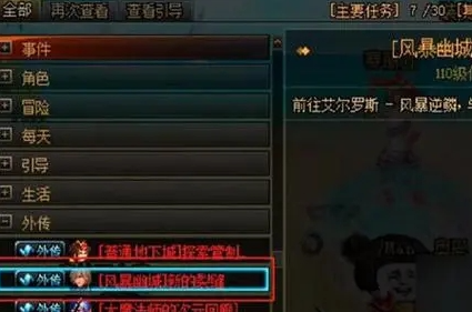 dnf风暴幽城名望怎么变更