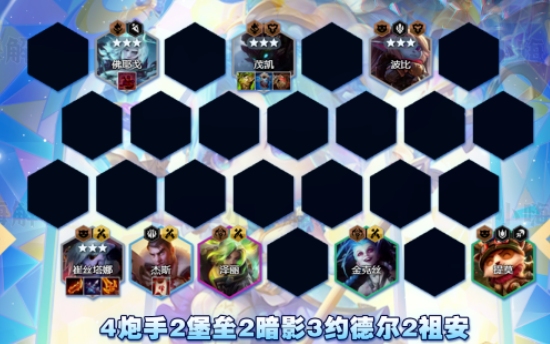 云顶之弈s9暗影堡垒炮怎么玩