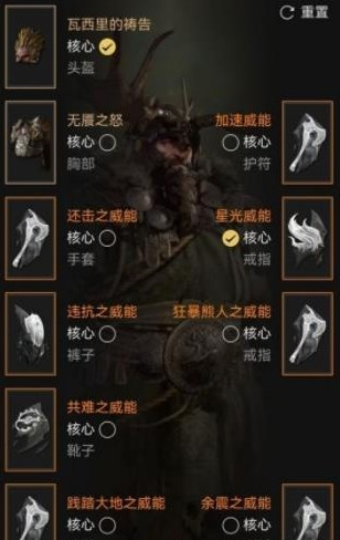 暗黑破坏神4纯山崩熊德怎么配装