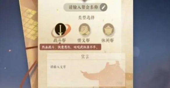 逆水寒手游怎么创建帮派