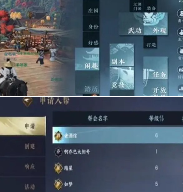 逆水寒手游怎么创建帮派