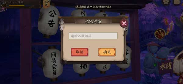 阴阳师兑换码可用有哪些