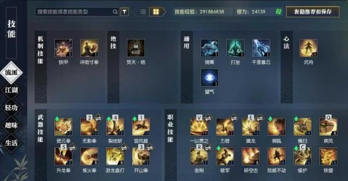 逆水寒手游铁衣群侠技能怎么选