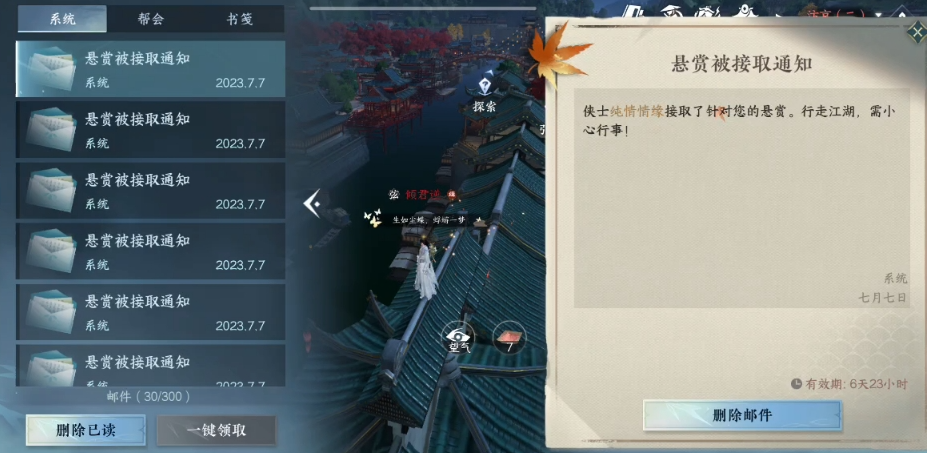 逆水寒手游悬赏怎么找人