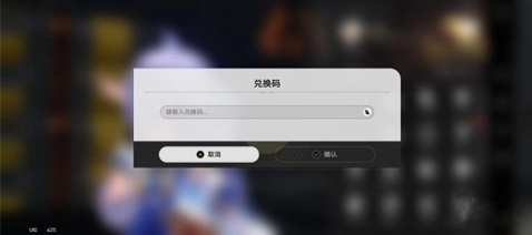 崩坏星穹铁道兑换码在哪里输入