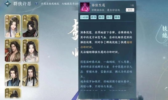 逆水寒手游素问群侠技能哪个好