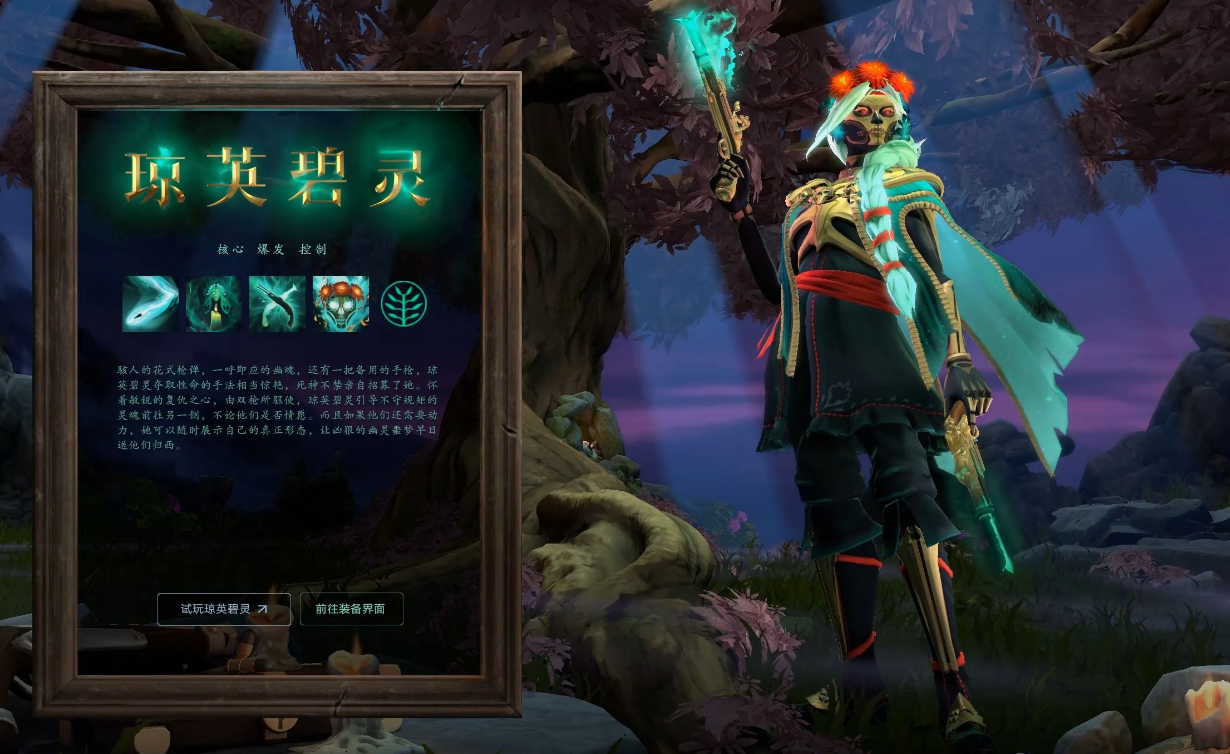 DOTA2新英雄琼英碧灵怎么玩