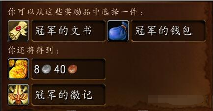 魔兽世界冠军的文书怎么用