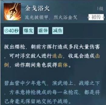 逆水寒手游九灵群侠技能怎么搭配