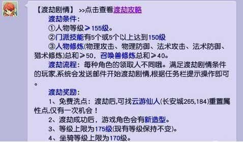 梦幻西游渡劫要求有哪些