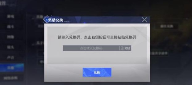 晶核手游兑换码在哪输入