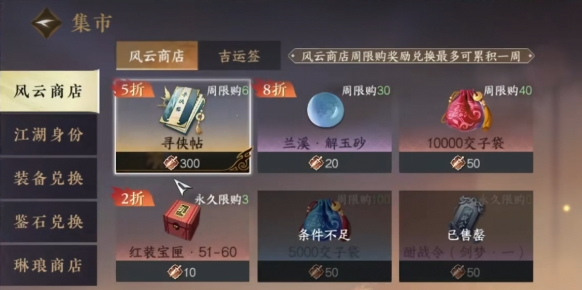 逆水寒手游绝域孤石怎么获得