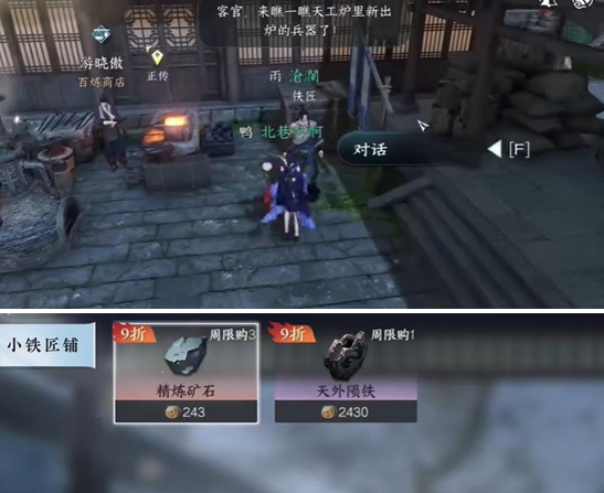 逆水寒手游隐藏商店有哪些