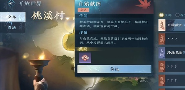 逆水寒手游白猿献图奇遇怎么做