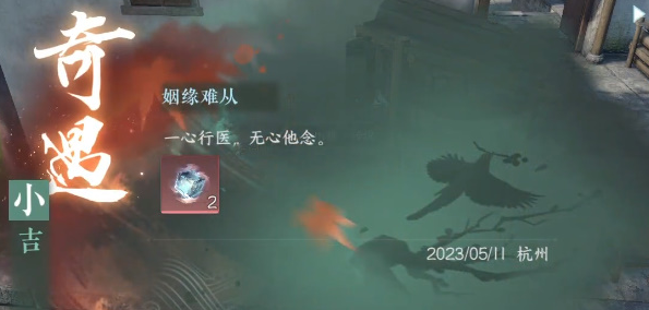 逆水寒手游姻缘难从奇遇怎么触发