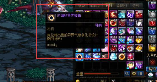 dnf110浓缩的异界精髓有什么用
