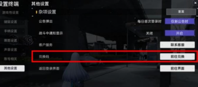 尘白禁区兑换码公测有哪些