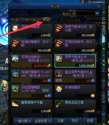 dnf110浓缩的异界精髓有什么用