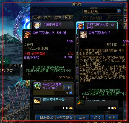 dnf110浓缩的异界精髓有什么用