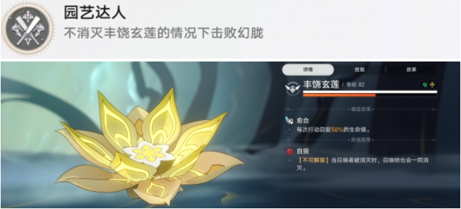 崩坏星穹铁道园艺达人成就怎么达成