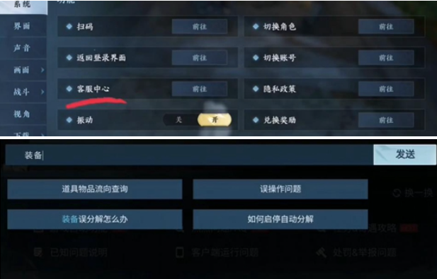 逆水寒手游百炼装备分解了怎么找回