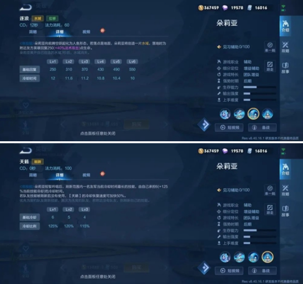 王者荣耀朵莉亚技能怎么样