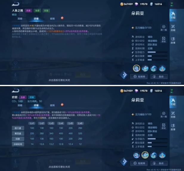 王者荣耀朵莉亚技能怎么样