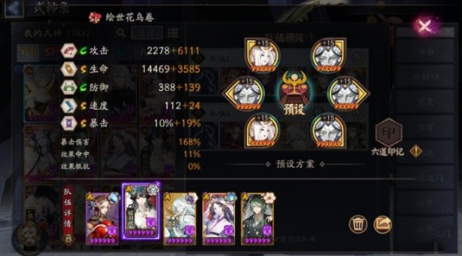 阴阳师缘说物语阵容怎么搭配