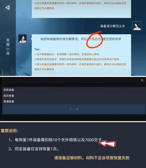 逆水寒手游百炼装备分解了怎么找回