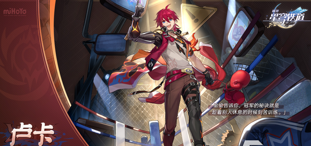 崩坏星穹铁道卢卡队伍怎么搭配