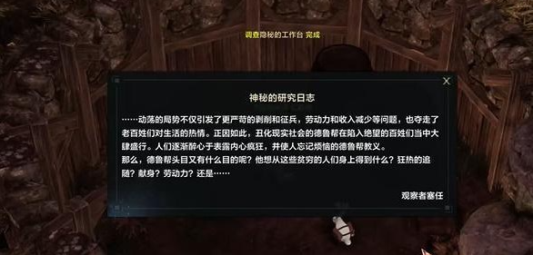 命运方舟红毛丹树果园的秘密怎么做