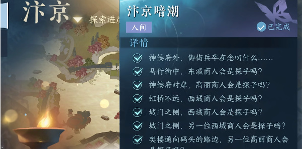 逆水寒手游汴京暗潮任务怎么做