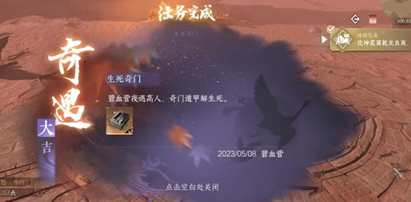 逆水寒手游生死奇门奇遇怎么做