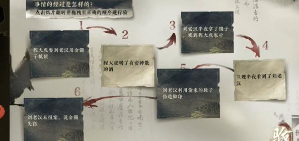 逆水寒手游金镯疑案怎么过