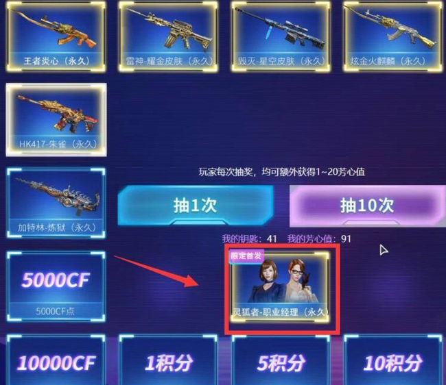 穿越火线灵狐者职业经理怎么获得