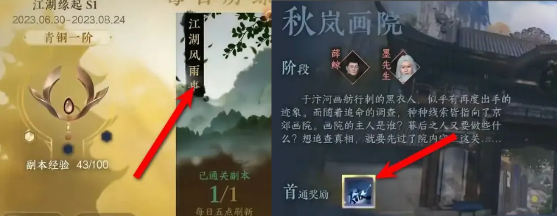 逆水寒手游墨破山河怎么获得