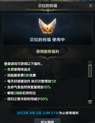 命运方舟贝拉的祝福怎么获得