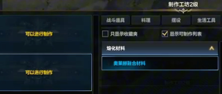 命运方舟奥莱赫融合材料怎么获得