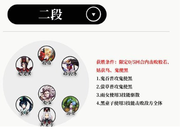 阴阳师追离魂残局得胜怎么通关